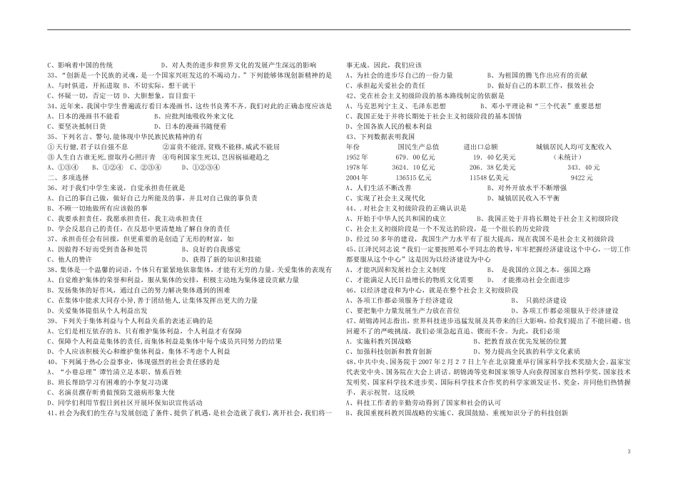 九年级政治第一学期客观题训练(第1__5课)_第3页