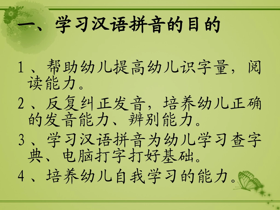 汉语拼音教学培训_第2页