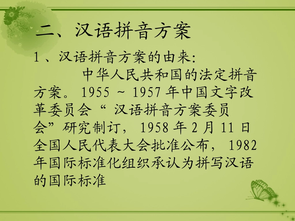 汉语拼音教学培训_第3页