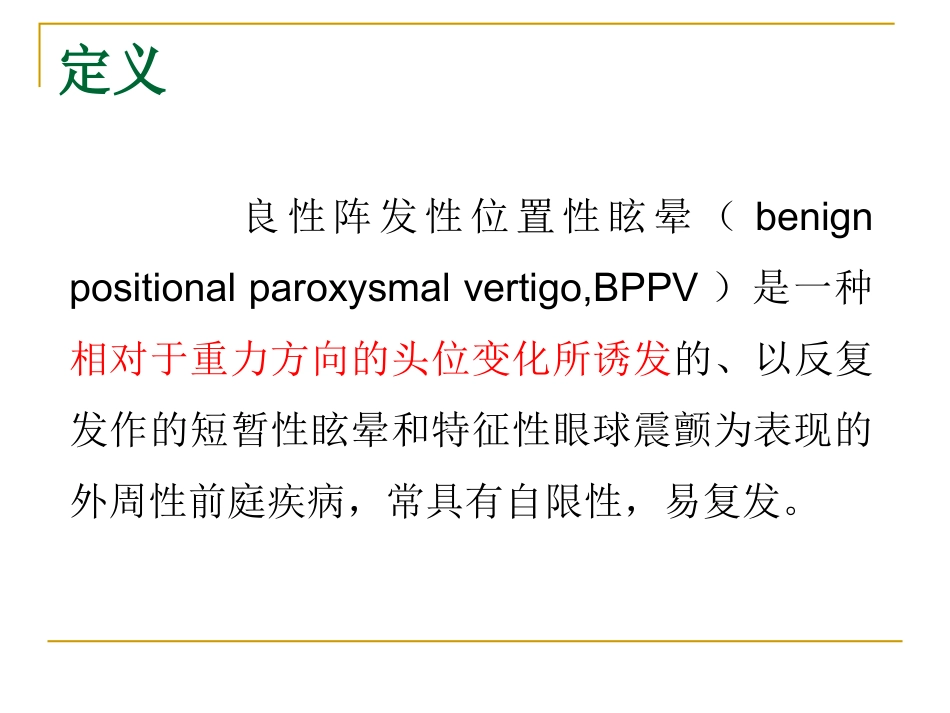 BPPV诊治_第2页