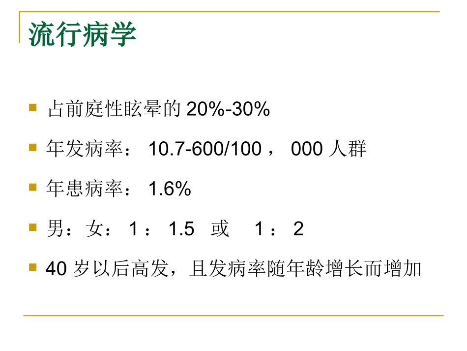 BPPV诊治_第3页