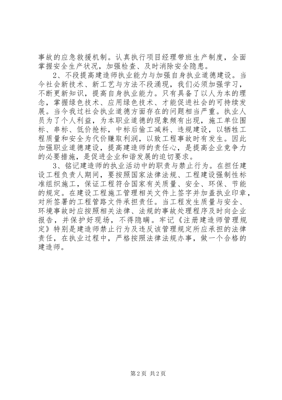 公路工程专业二级建造师继续教育培训学习体会_第2页