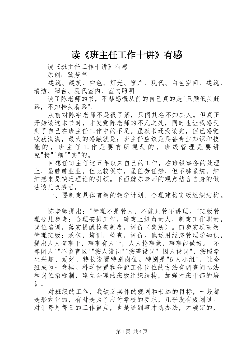 读《班主任工作十讲》有感_第1页