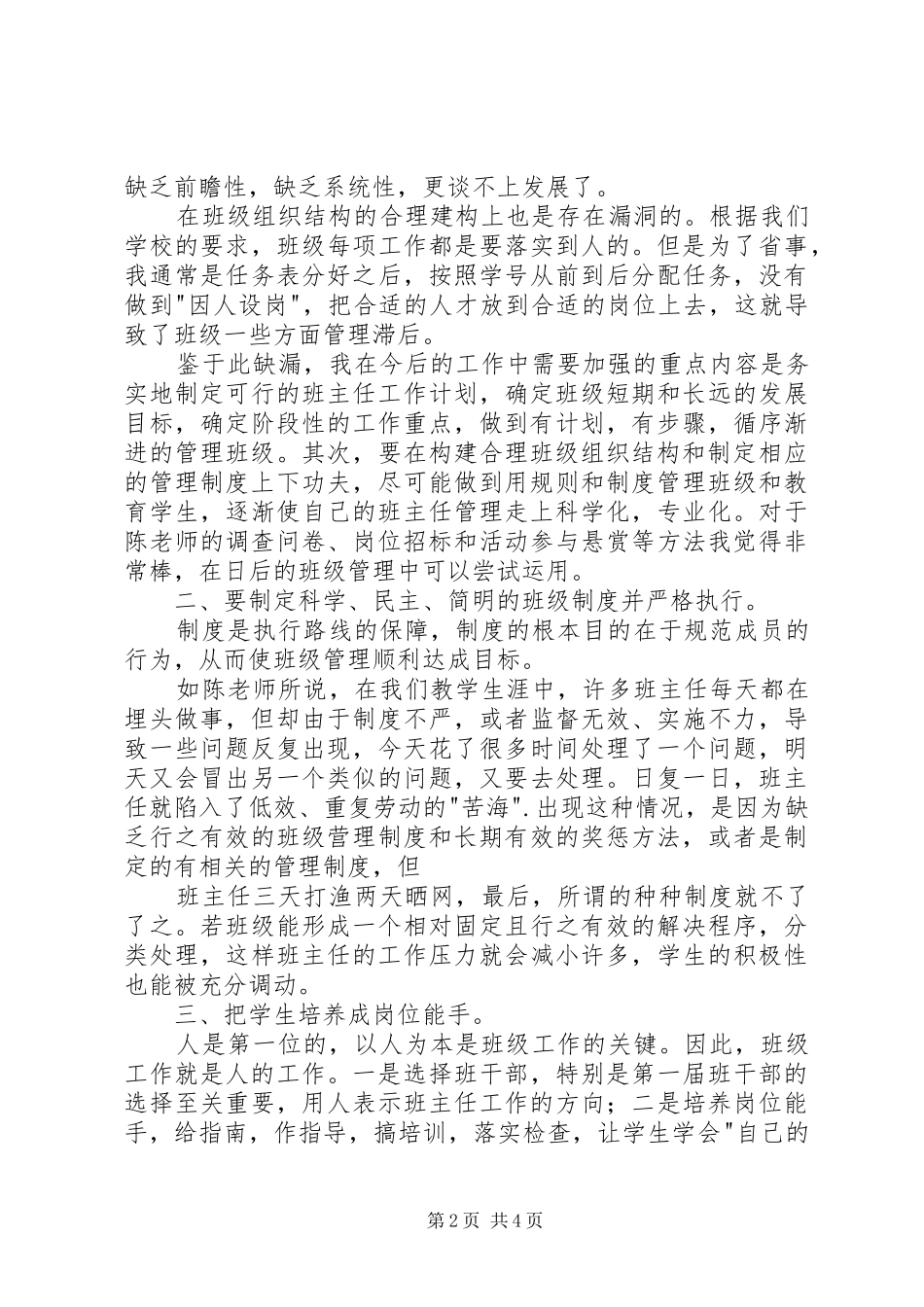 读《班主任工作十讲》有感_第2页