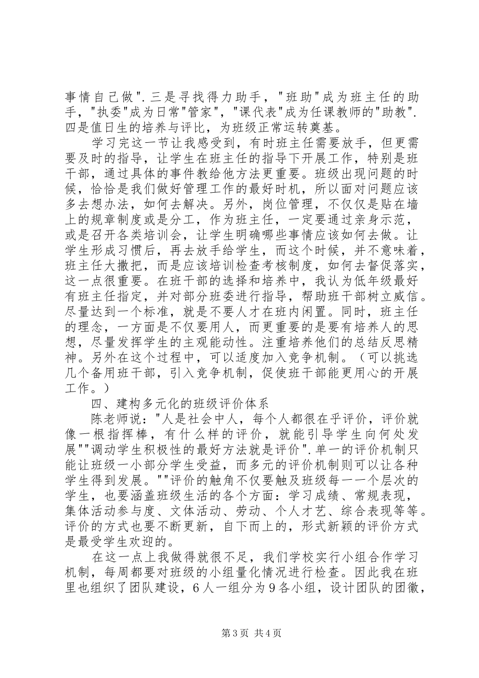 读《班主任工作十讲》有感_第3页