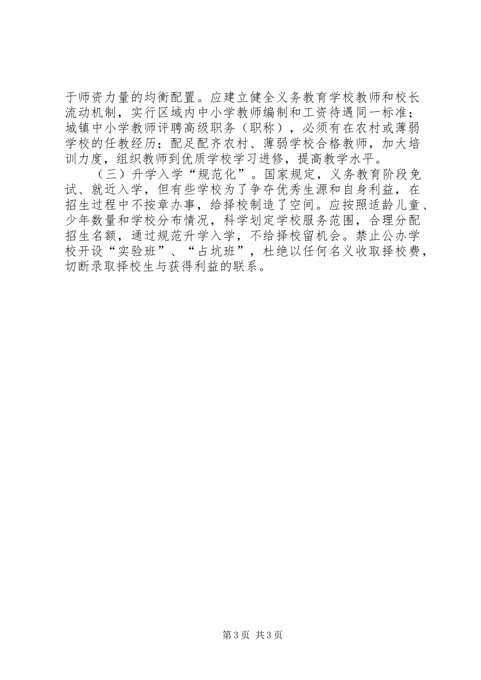 “软”“硬”兼施,确保实现教育公平—读《怎么看到怎么办—理论热点面对面20XX年》有感_第3页