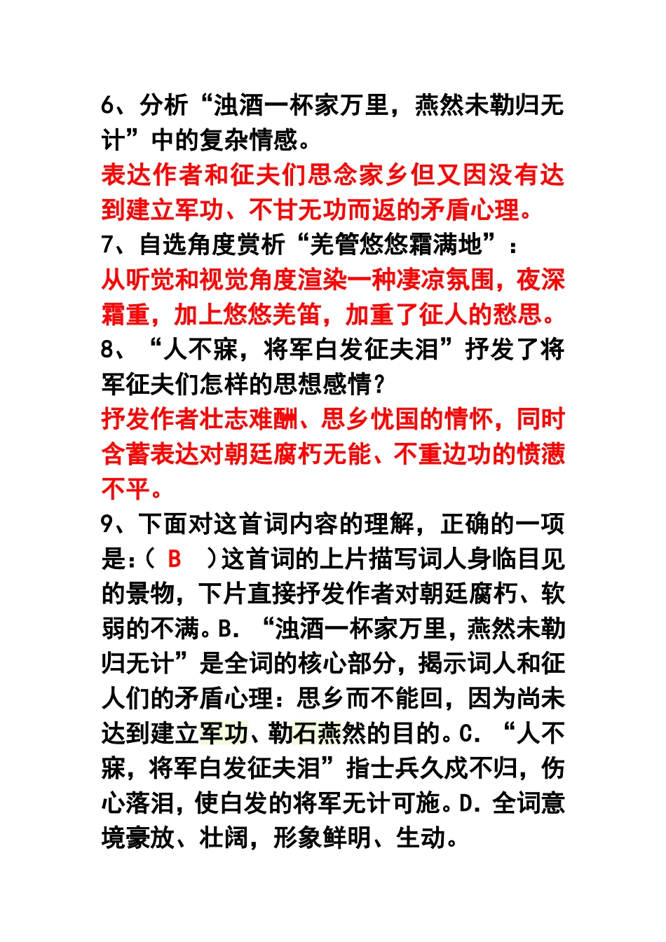 九年级古诗词复习要点_第2页