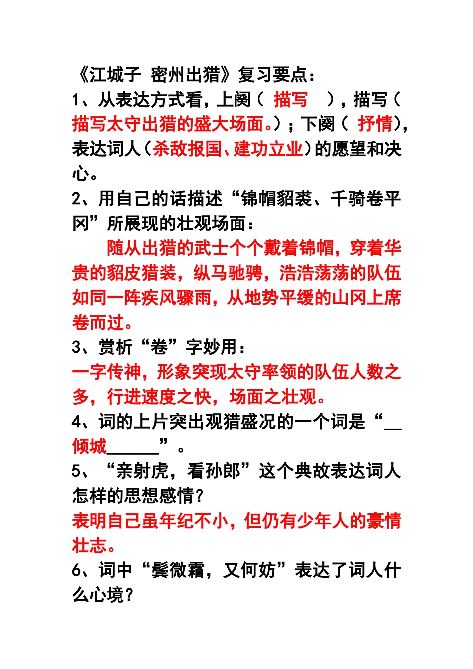 九年级古诗词复习要点_第3页