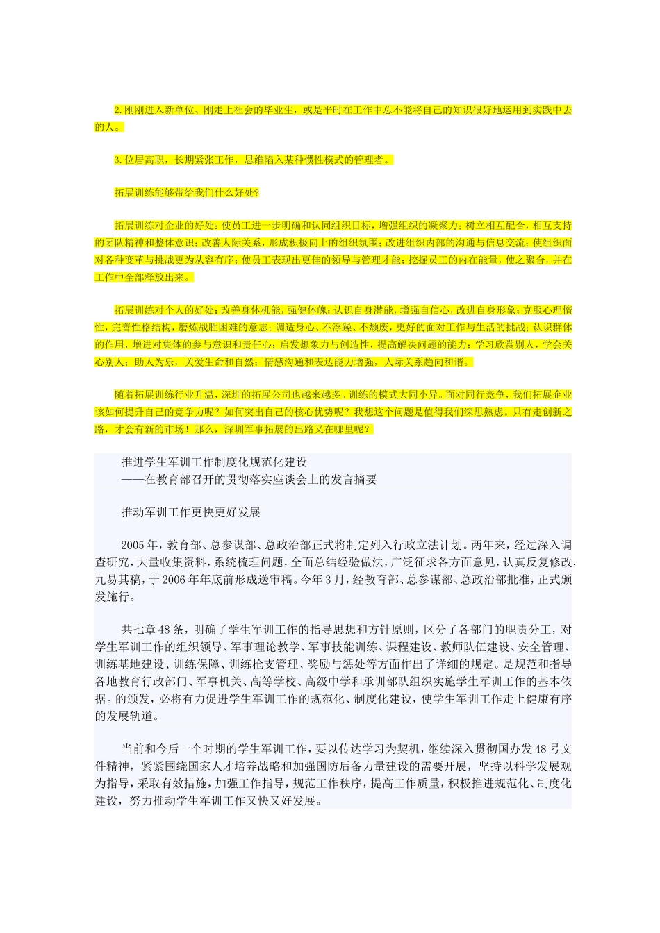 新形式下学生军训工作的几点思考_第2页