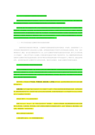 新形式下学生军训工作的几点思考