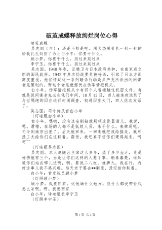 破茧成蝶释放绚烂岗位心得