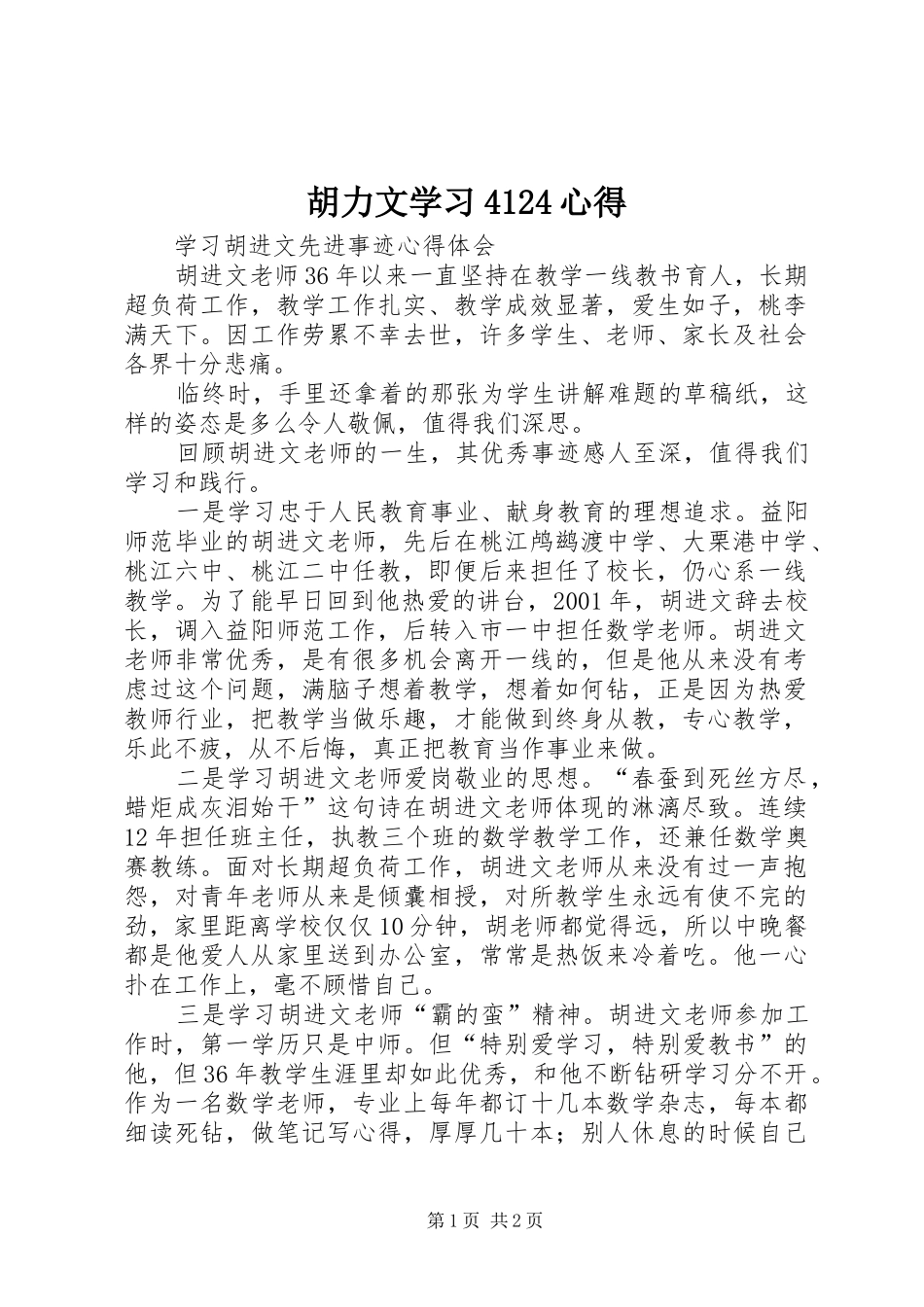 胡力文学习4124心得_第1页