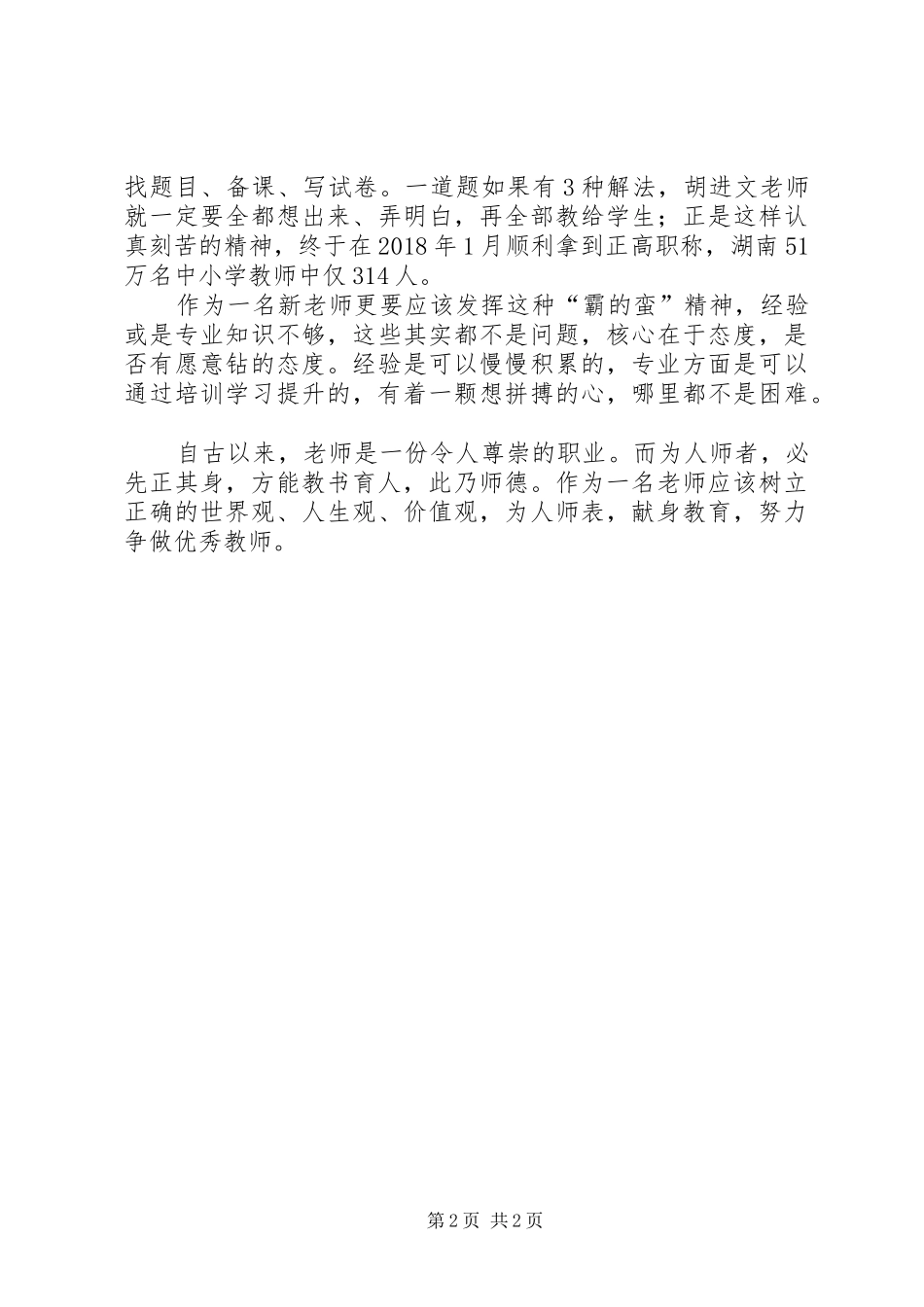 胡力文学习4124心得_第2页