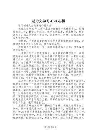 胡力文学习4124心得