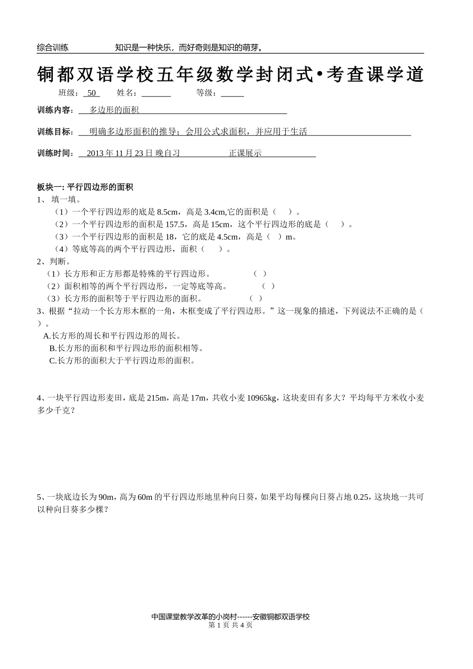 多边形面积考查课二2_第1页