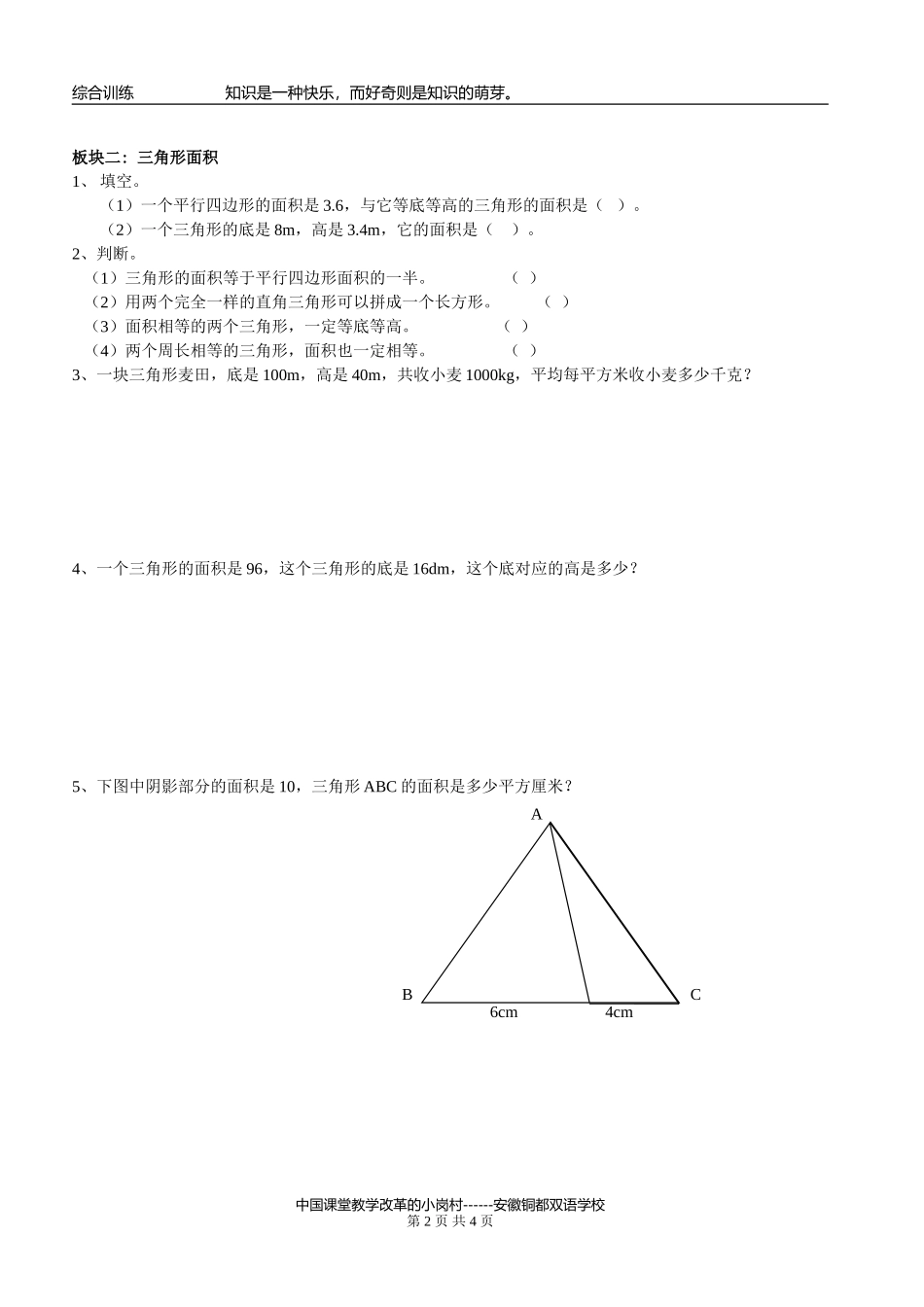多边形面积考查课二2_第2页