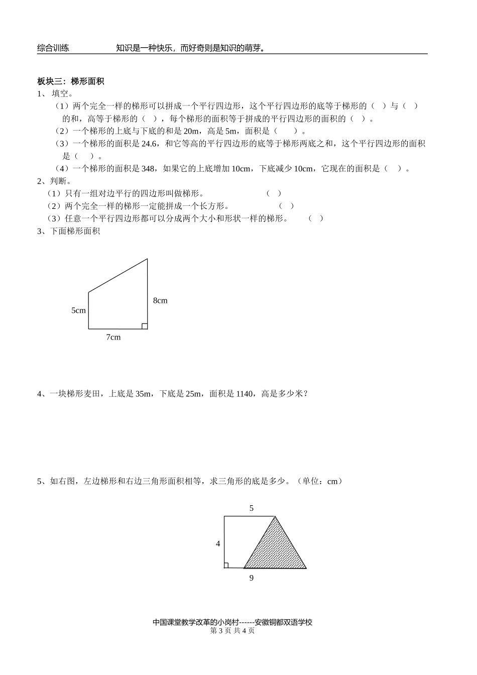 多边形面积考查课二2_第3页