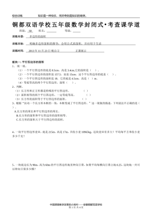 多边形面积考查课二2