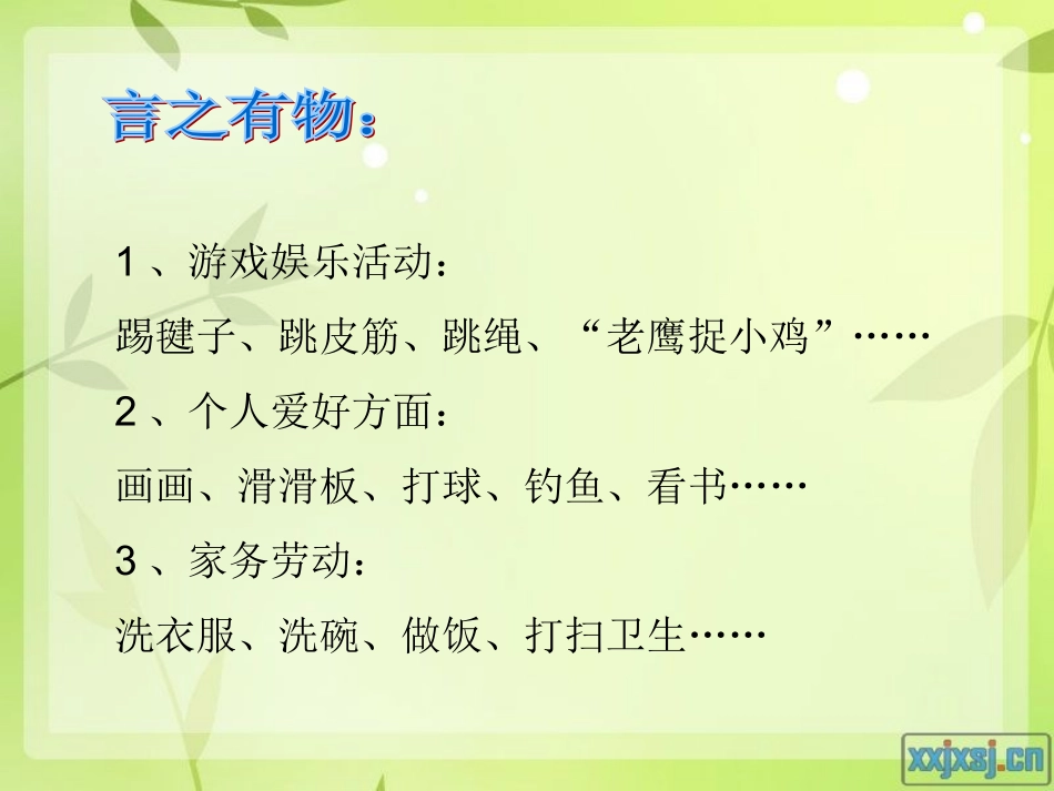 我们的课余生活_第3页