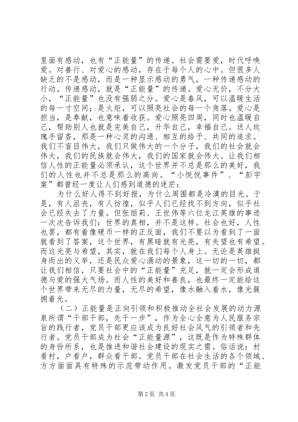 读《正能量：党员干部提升读本》有感_第2页