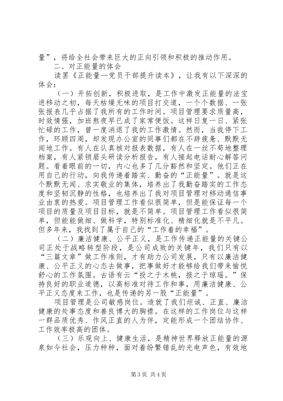 读《正能量：党员干部提升读本》有感_第3页