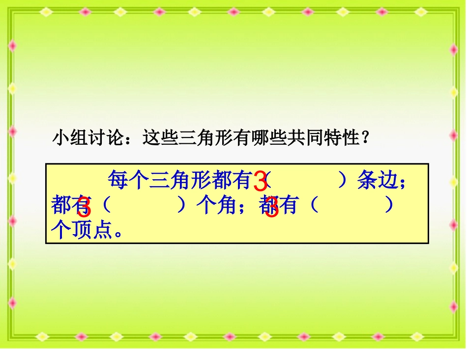 三角形的特性教学课件_第3页