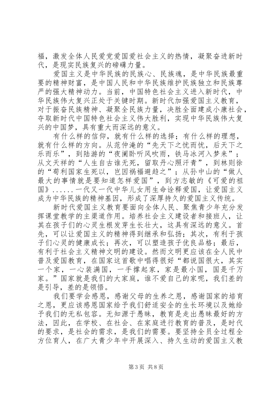 学习《新时代爱国主义教育实施纲要》心得感悟六篇_第3页