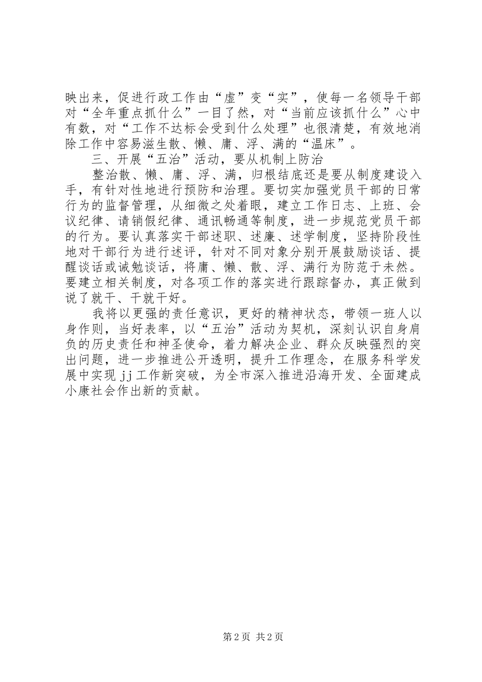 干部职工＂五治＂活动学习体会_第2页