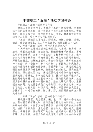 干部职工＂五治＂活动学习体会