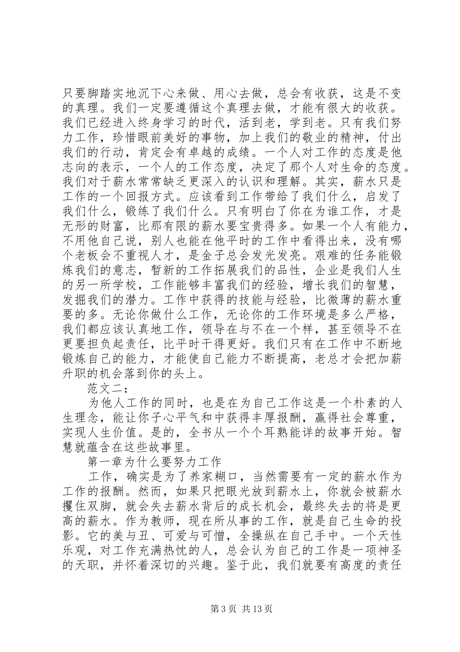 20XX年你在为谁工作心得体会(3篇)_第3页
