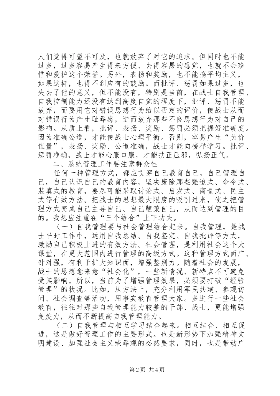 部队轮训体会文章系统管理工作的几点思考_第2页