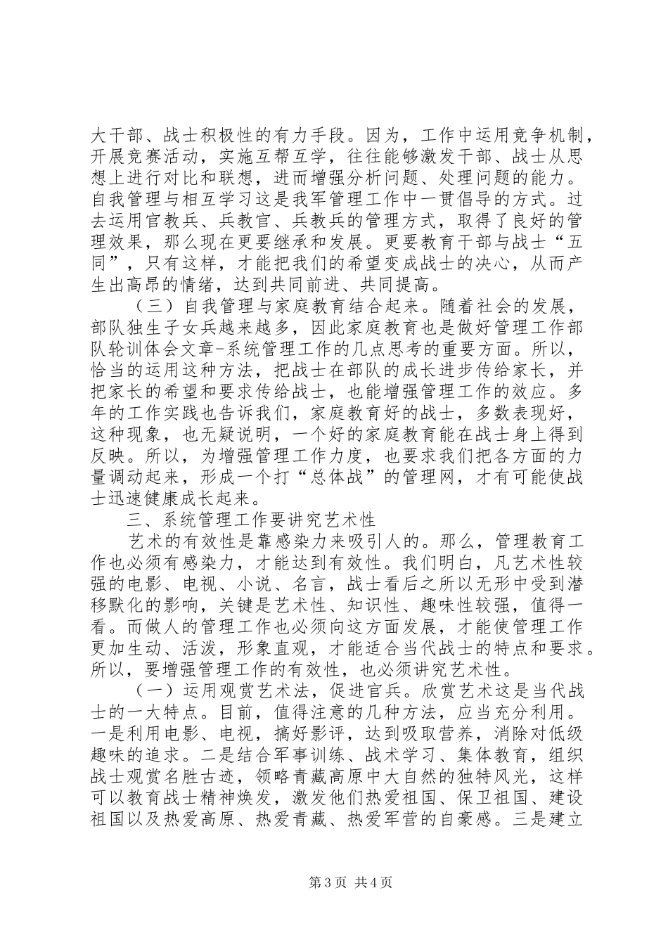 部队轮训体会文章系统管理工作的几点思考_第3页