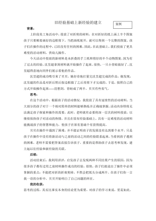 旧经验基础上新经验的建立