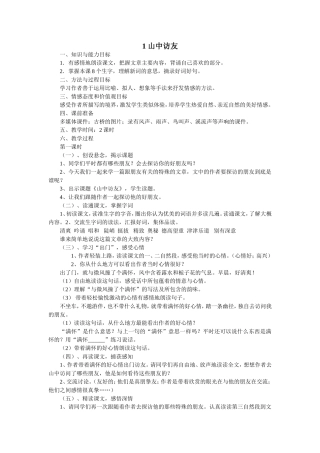山中访友（第一课时）