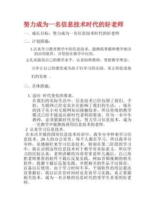 努力成为一名信息技术时代的好老师
