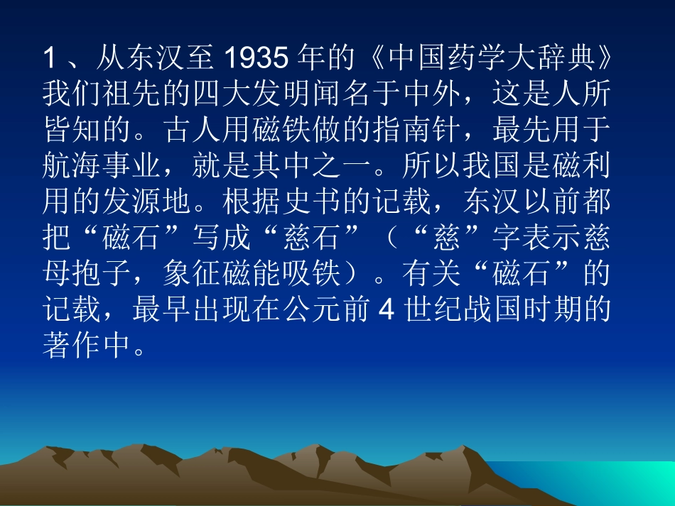 磁 圆 针 疗 法_第3页