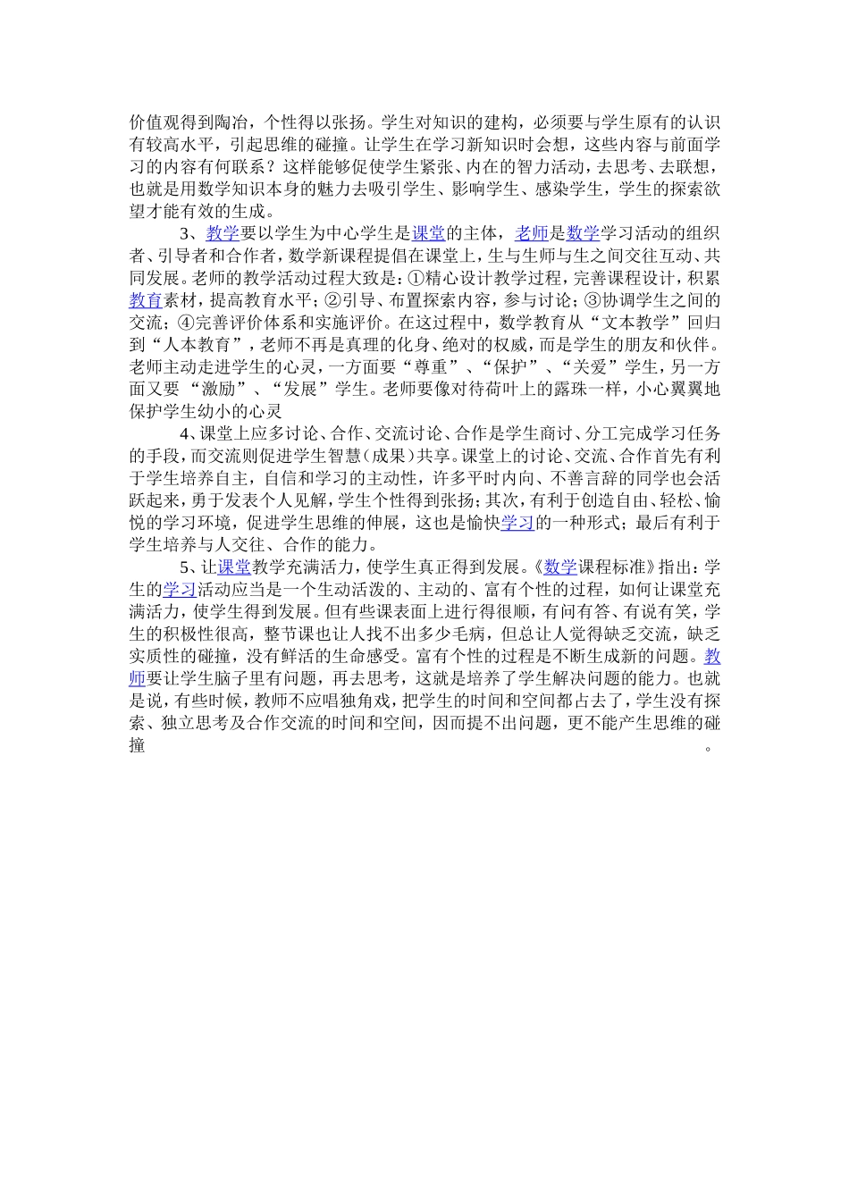 如何上好小学数学科_第2页