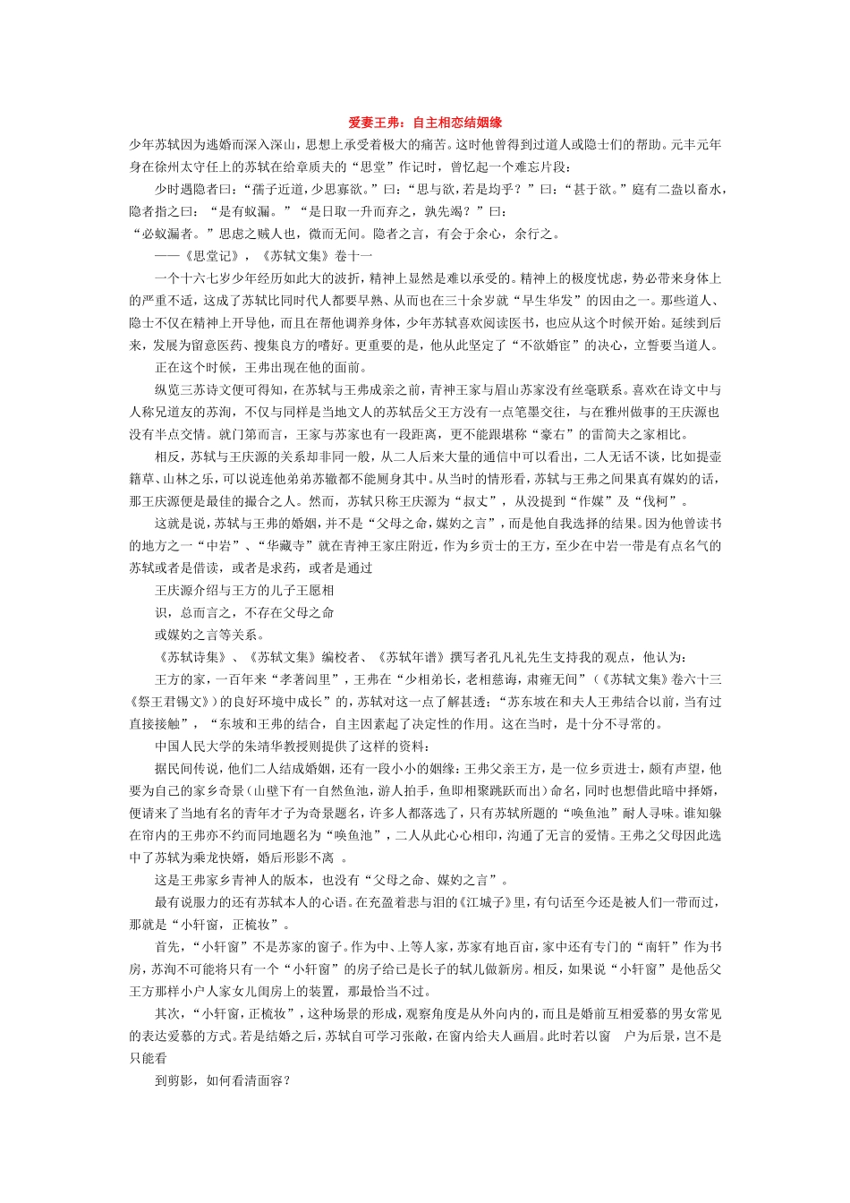 爱妻王弗：自主相恋结姻缘_第1页
