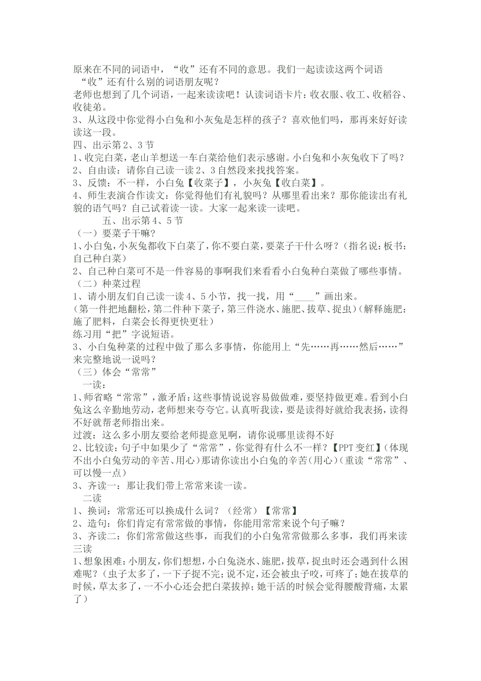 小白兔和小灰兔教学设计_第2页