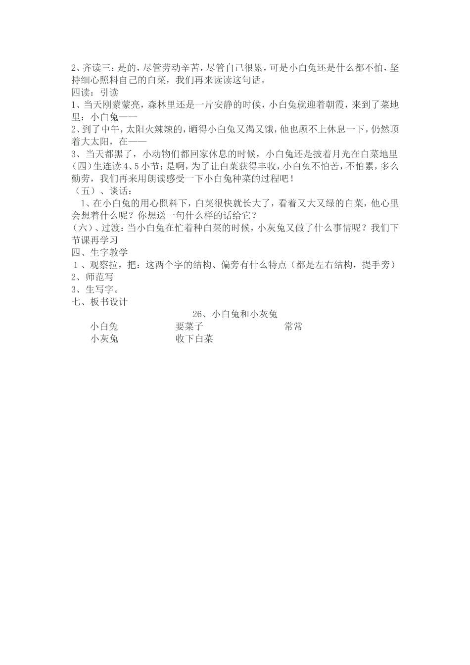 小白兔和小灰兔教学设计_第3页