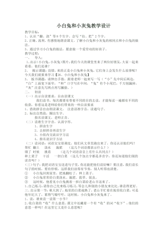 小白兔和小灰兔教学设计