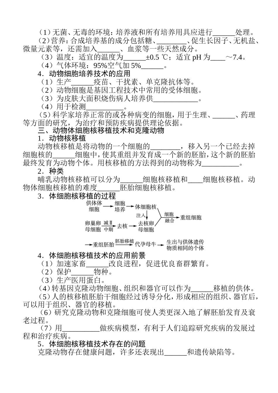 动物细胞工程--学案_第2页