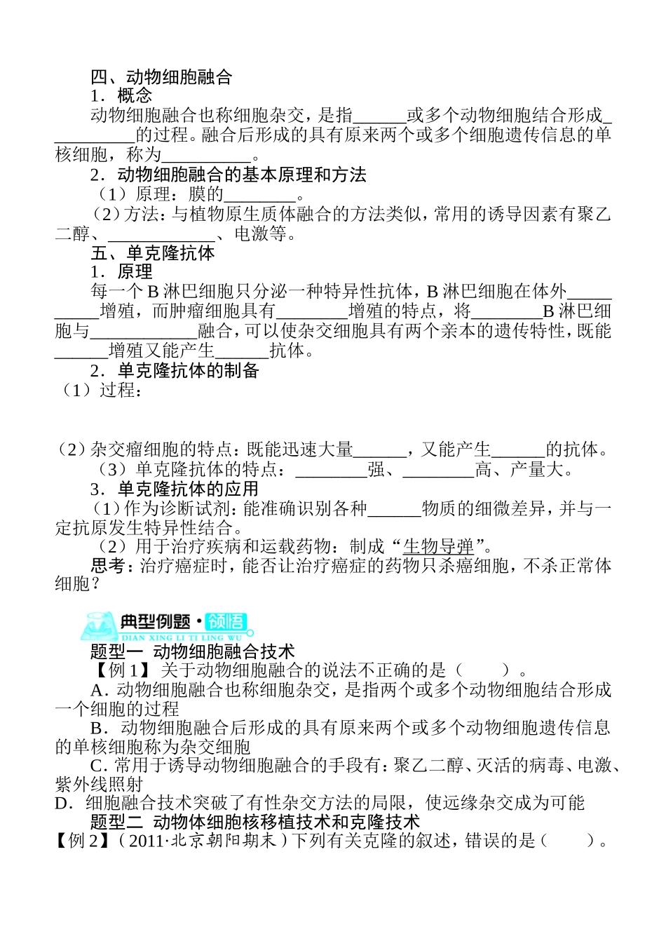 动物细胞工程--学案_第3页