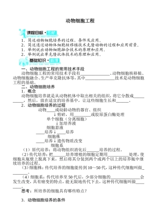 动物细胞工程--学案