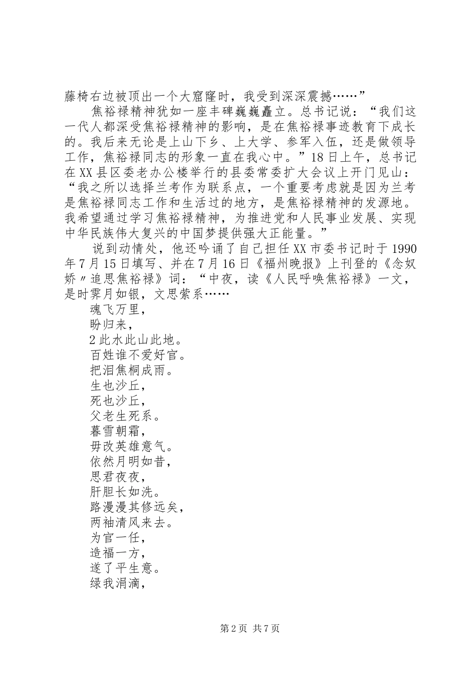 《大力弘扬焦裕禄精神》学习心得[模版]_1_第2页