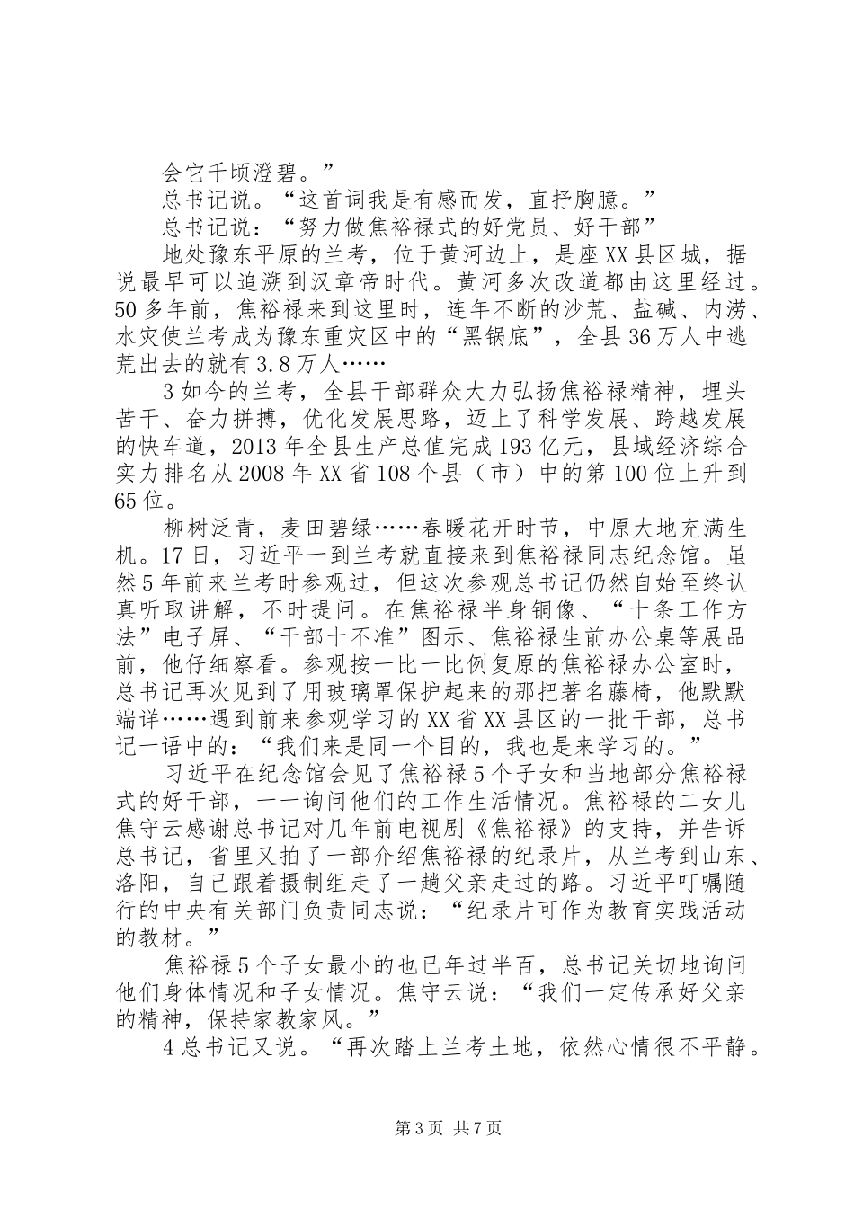 《大力弘扬焦裕禄精神》学习心得[模版]_1_第3页