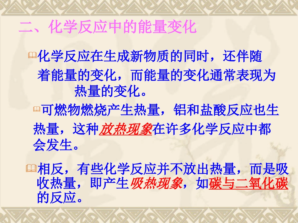 燃料与热量(1)_第3页