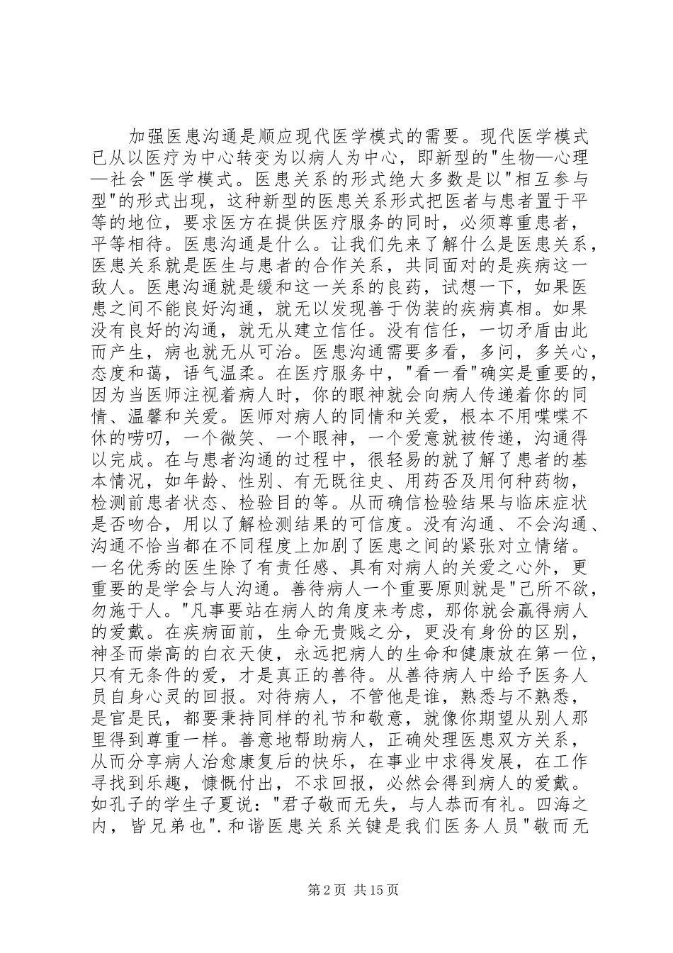 医德医风学习心得体会_第2页