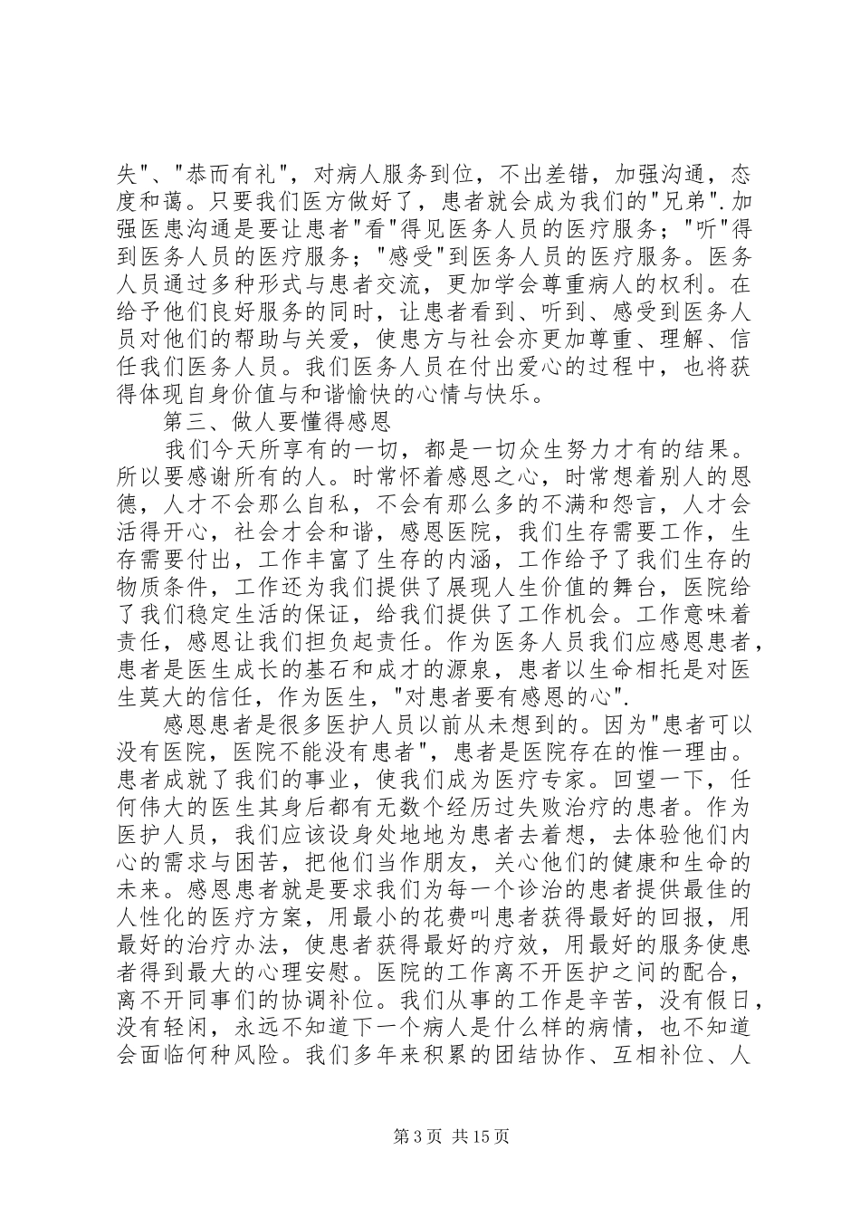 医德医风学习心得体会_第3页