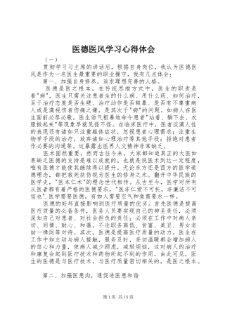 医德医风学习心得体会